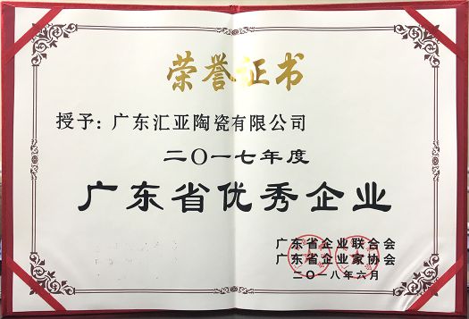 品牌荣誉|汇亚磁砖连续17年荣膺广东省守合同重信用企业称号