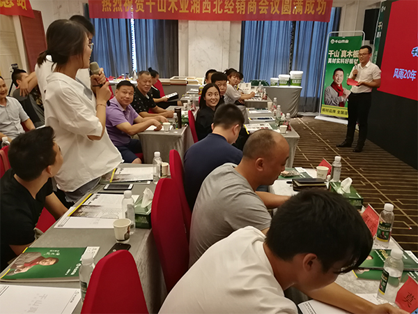 品牌大事|千山木业2018经销商峰会-常德站收获圆满成功