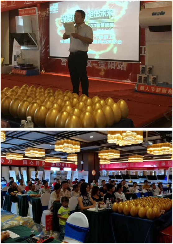 贵阳超人决战终端技能培训暨新品发布会圆满成功