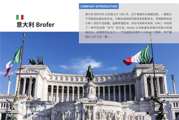 开学季！意大利BROFER(博洛弗)教你如何选好新风系统