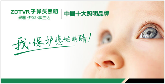新時代贏在起跑線上的子彈頭照明！
