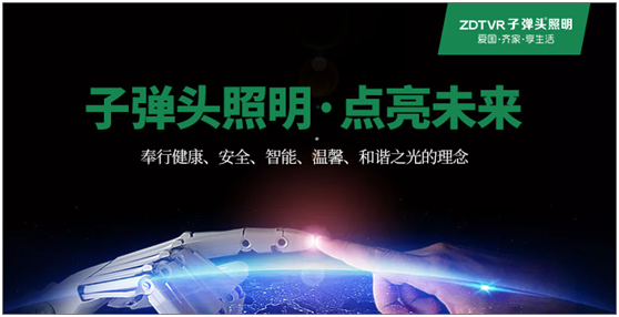 新時代贏在起跑線上的子彈頭照明！