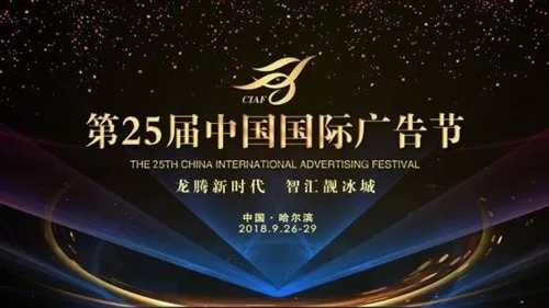 品牌大事|雪宝板材精彩亮相第25届中国国际广告节