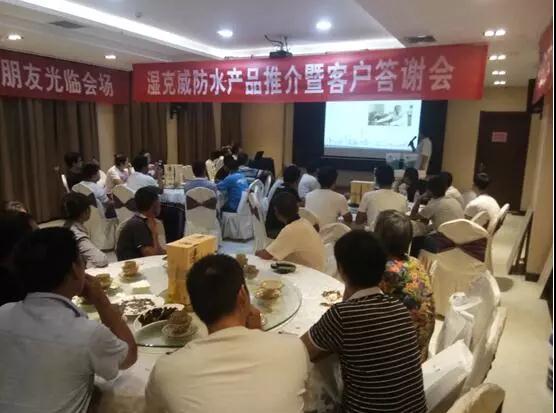 品牌日记|开来湿克防水家装品牌推介会—新乡站