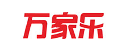 万家乐