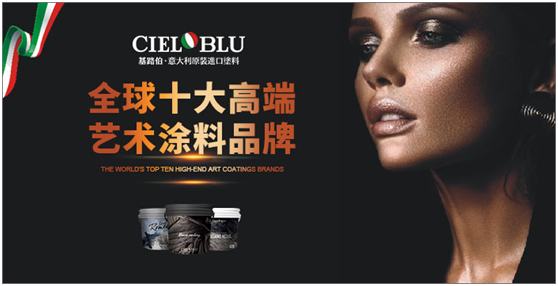基路伯艺术涂料 看见贵族的底色