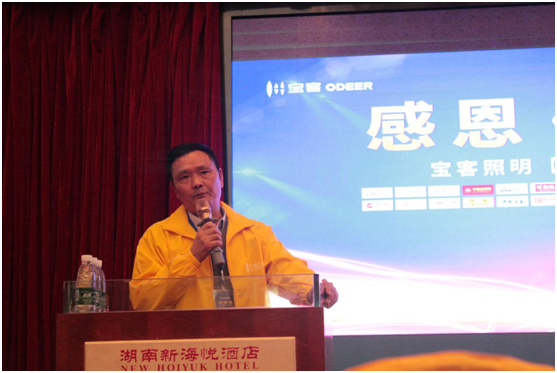 倾情回馈 宝客照明长沙财富盛会大派干货 倾情回馈 宝客照明长沙财富盛会大派干货