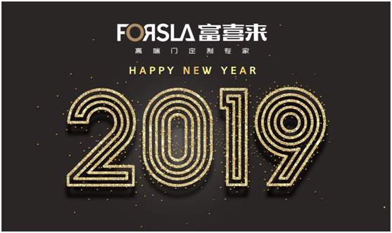 展望2019 富喜来高端门 让梦想绽放 为荣耀加冕