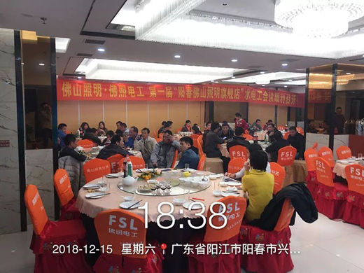 阳春佛山照明旗舰店水电工会议在此拉开序幕