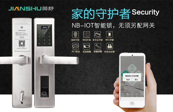 NB-IOT智能锁公寓管理与运营整体解决方案