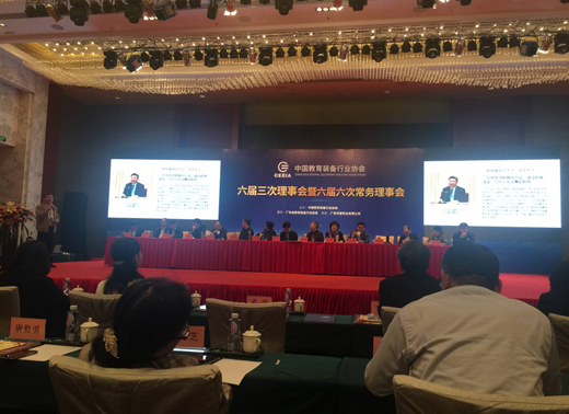 科达“互联黑板” 主题演讲 亮相中国教育装备协会理事会议