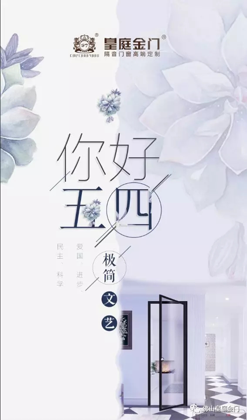 品牌产品|皇庭金门，五四青年节为青春点赞让梦想飞扬