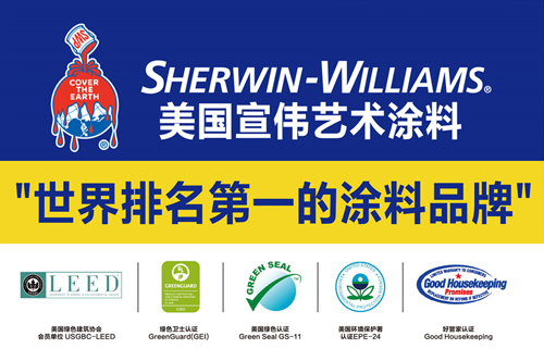 宣伟SherwinWilliams