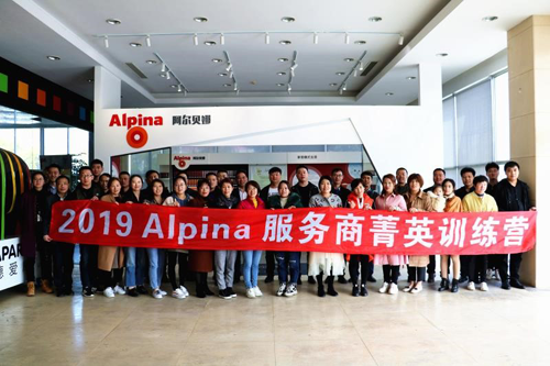 品牌大事|2019年Alpina水性漆服务商春季菁英培训会圆满结束