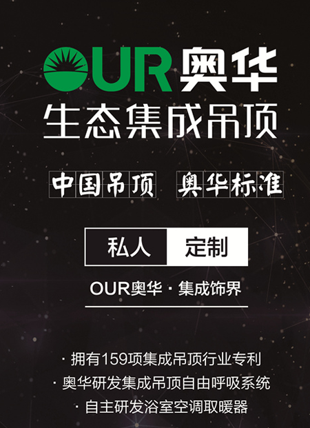 奥华OUR