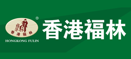 香港福林