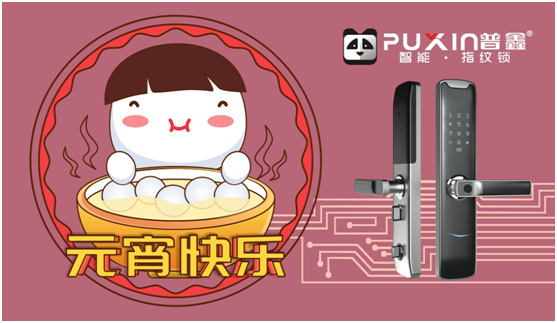 半岛·综合体育智能锁十大品牌普鑫为您的家居生活创造仪式感(图1)