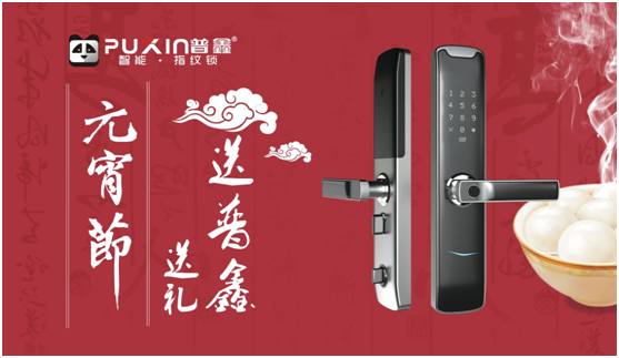 半岛·综合体育智能锁十大品牌普鑫为您的家居生活创造仪式感(图2)