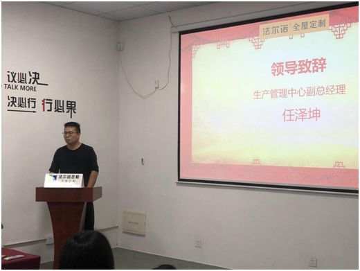 同心聚力·赢战2020 法尔诺衣柜年终表彰大会顺利召开