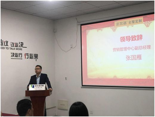 同心聚力·赢战2020 法尔诺衣柜年终表彰大会顺利召开