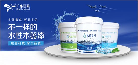 百慕水性木器漆：应用绿色新科技，引领水漆新时代