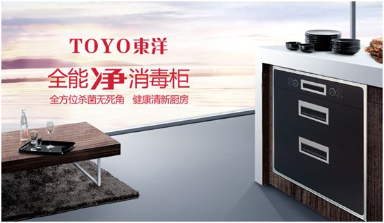“消毒经济”千亿市场，TOYO东洋电器赢得新赛道先机
