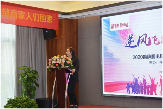 逆风飞扬  蓄势亮箭  箭牌厨电经销商研讨会圆满举行