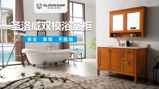 品牌产品|圣洛威双模浴室柜2秒即开即热，洗澡很舒服！