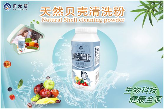 贝尤安贝壳清洗粉强势来袭：打造国潮精品 守护舌尖安全!