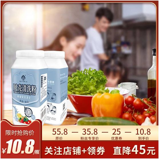 贝尤安贝壳清洗粉强势来袭：打造国潮精品 守护舌尖安全!