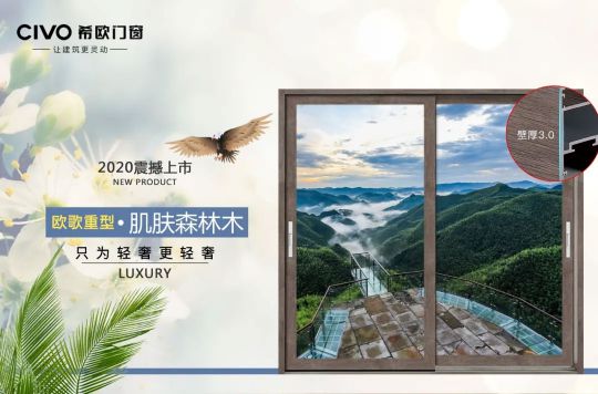 品牌产品|希欧门窗2020欧歌重型系列惊艳首发