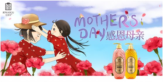 联手珍颜萃 为妈妈准备一份特别的母亲节礼物