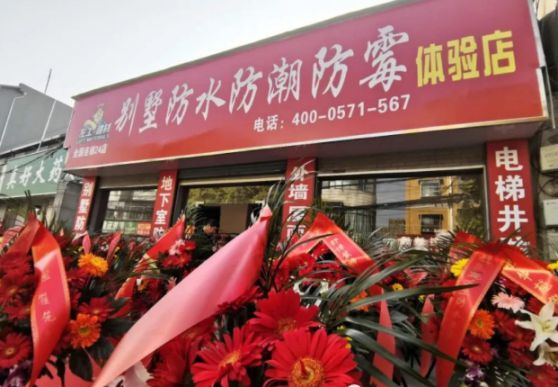 品牌大事|左工防潮全国连锁24店在杭州隆重开业