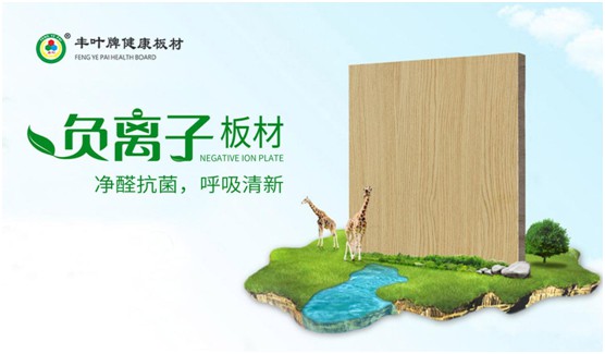 丰叶板材再创新高峰，荣获“中国十大品牌”称号