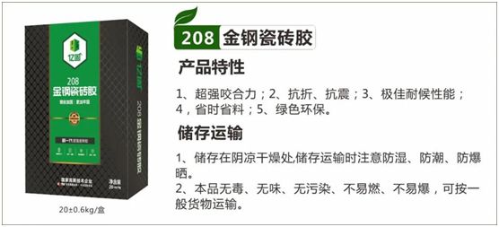 亿固瓷砖胶 携手众成名品陶瓷集团举行应用技术研讨会