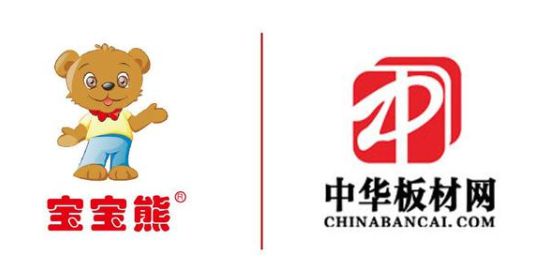 十大品牌宝宝熊板材和中华板材网合作，铸造中国板材实力品牌
