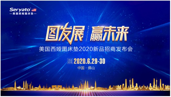 图发展 赢未来：破局2020，西娅图抓住新机遇!