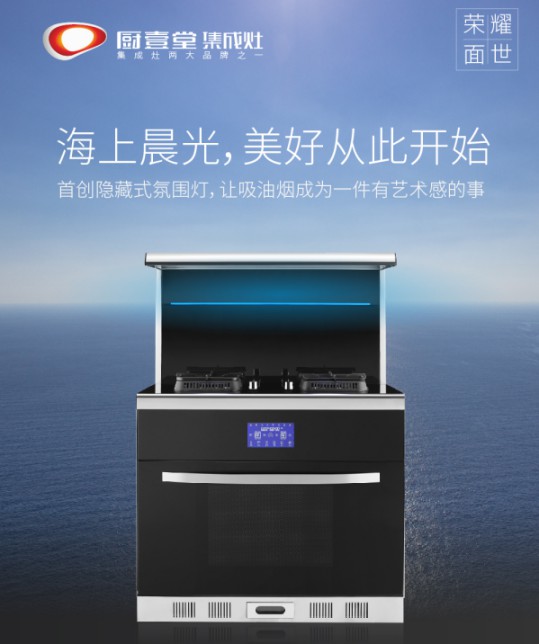 著名集成灶品牌厨壹堂推出智能联动蒸烤集成灶，细节突显品牌匠心