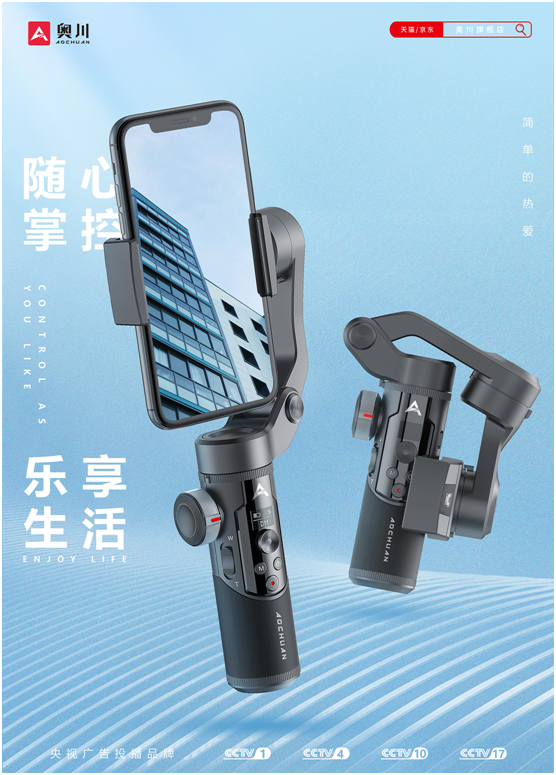 奥川发布革命性新品 手机稳定器SMART XR震撼上市