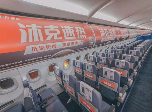 沐克热水器品牌逆流而上，登录华夏航空进行品牌宣传