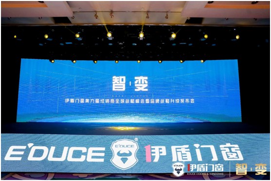 品牌升级 聚势创新 伊盾门窗赋能经销商