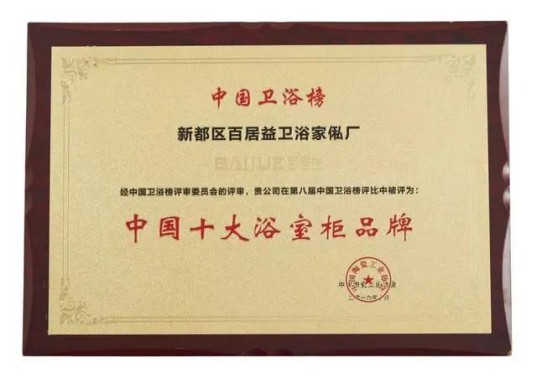 百居益卫浴：破局重生，逆流而上 