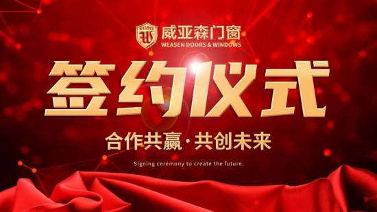 中国建博会|威亚森门窗诚邀新老合作伙伴参观生产基地
