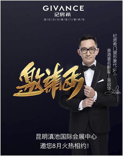 携手以往 纪房希门窗将亮相第11届昆明国际门窗展览会