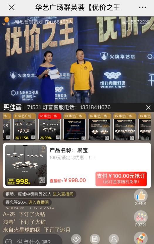 专访维力克斯灯饰：做专做精，打造新中式全品类品牌！