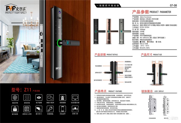 泰谊科技旗下智能锁品牌“爱尔家”相继推出四款重磅新品