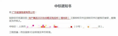 能强陶瓷喜中中梁地产集团大型工程墙地砖采购项目