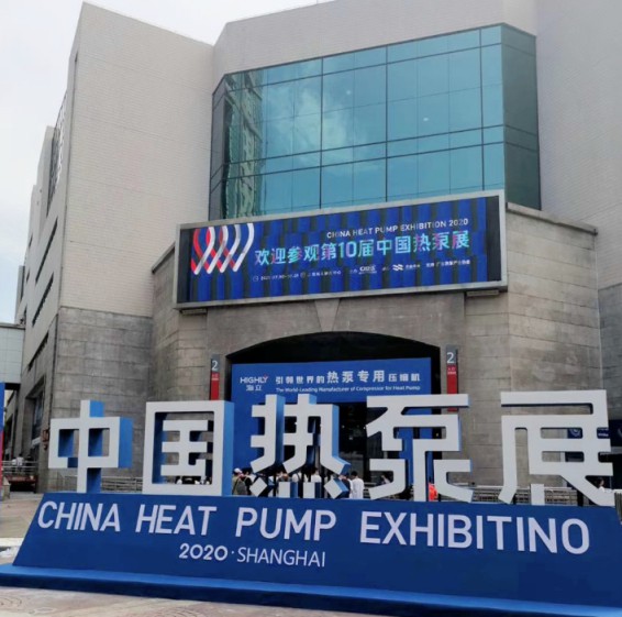2020中国（上海）热泵展，锦沐精工与您不见不散！