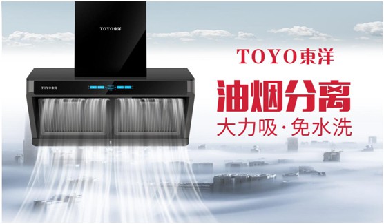 破解“夏”厨烦恼，TOYO东洋吸油烟机一步到位