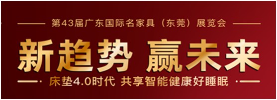 益脉通智能健康床垫品牌 即将亮相8月国际名家具展